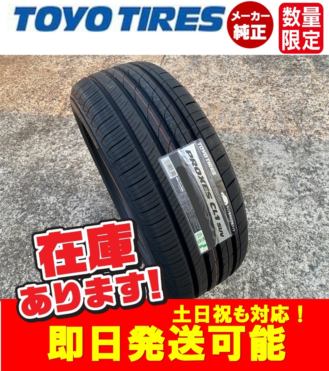 2023年製 TOYO PROXES CL1 SUV 235/55R18 235/55-18 100V 2023年製 TOYO PROXES CL1 SUV 235/55R18 235/55-18 100V