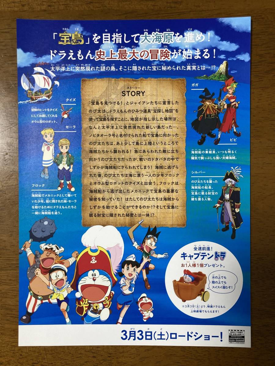 映画チラシ ★ ドラえもん のび太の宝島 ★ 水田わさび/大原めぐみ/木村昴/かかずゆみ/高橋茂雄/長澤まさみ/大泉洋/ 原作 藤子F不二雄_画像2