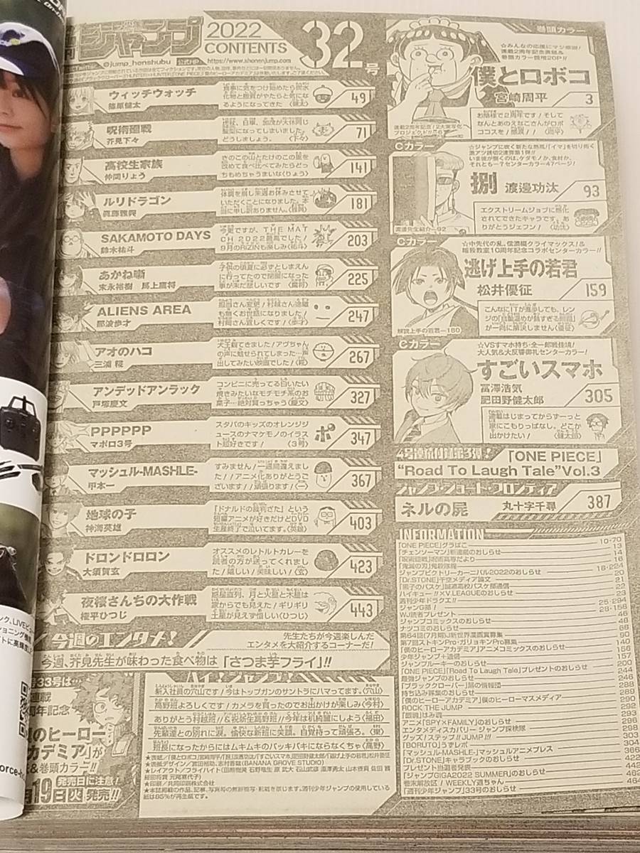 週間少年ジャンプ 2022 No.32 7月25日号 えなこ 僕とロボコ_画像3