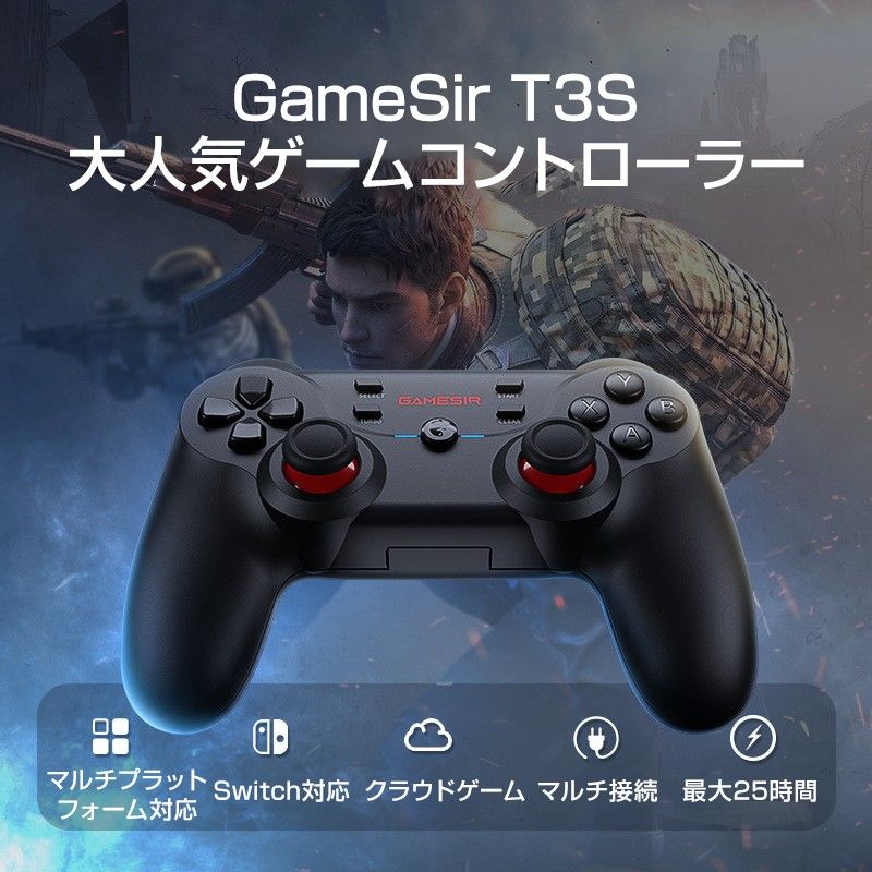 GameSir T3S コントローラー ゲームパッド Bluetooth ワイヤレス 有線 Windows PC Android 