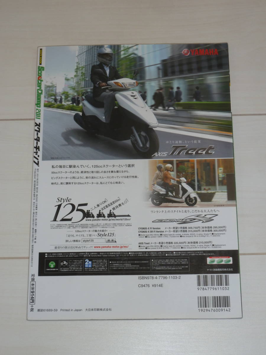 スクーターチャンプ2011　Scooter Champ モトチャンプ特別編集_画像2