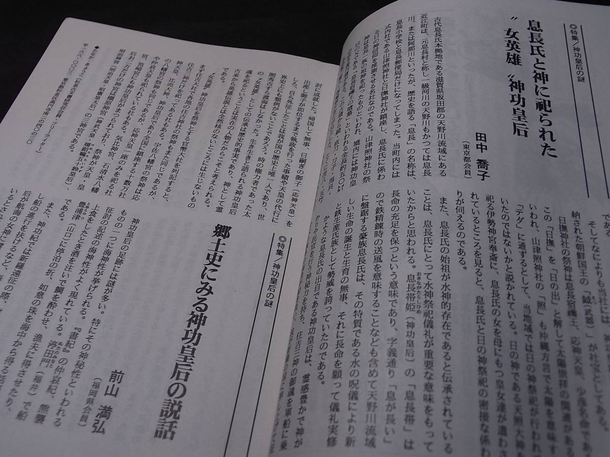 『歴史研究』神功皇后の謎 2001※古事記 日本書紀 仲哀・応神天皇 気長宿禰王 熊襲 新羅・高句麗・百済制圧。忍熊王と坂王の反乱 七枝刀_画像4