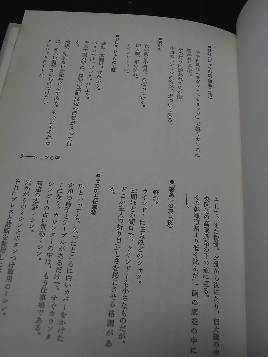 激レア『シャツの店』（単行本） 山田太一※ＮＨＫ出演鶴田浩二の遺作！八千草薫 杉浦直樹 佐藤浩市 井川比佐志 平田満 角替和枝 松本留美