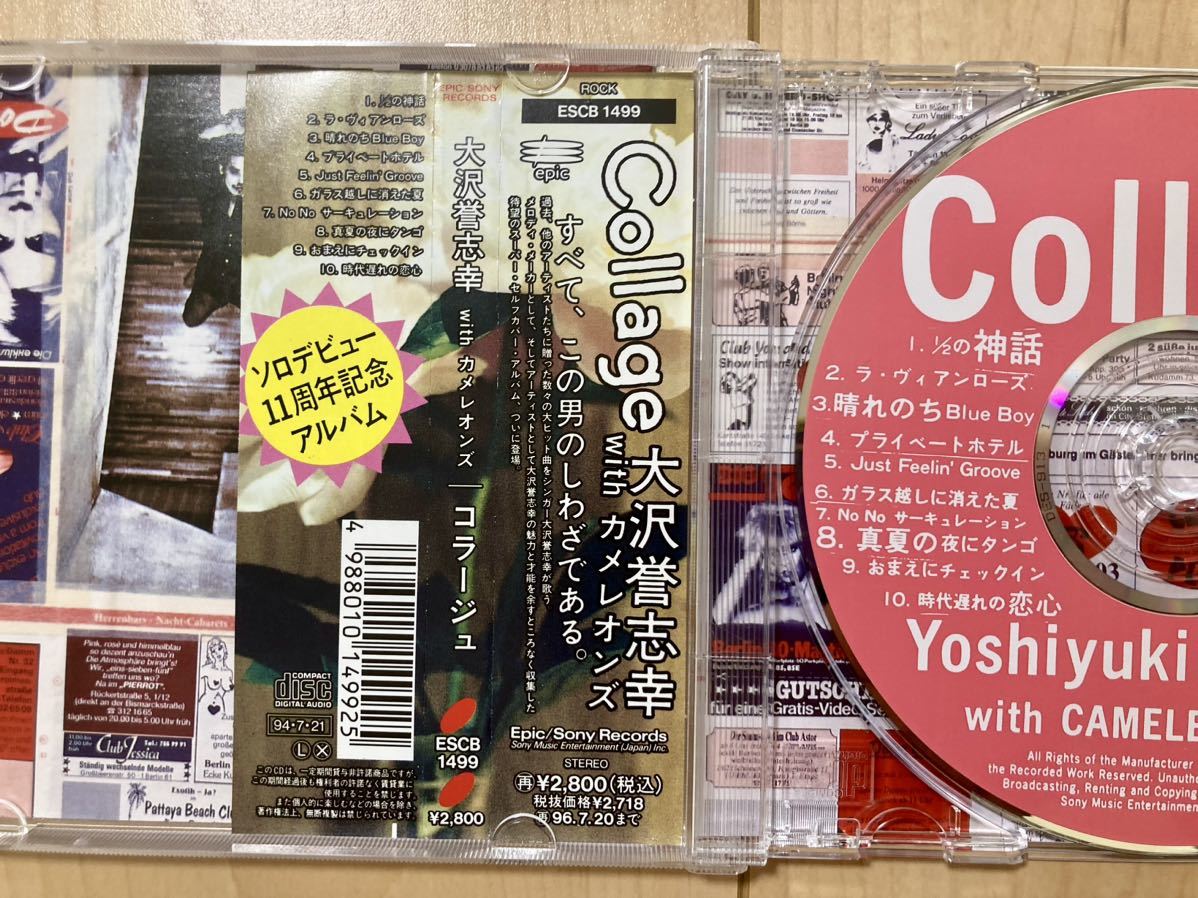Collage 大沢誉志幸 with カメレオンズ　CD_画像4