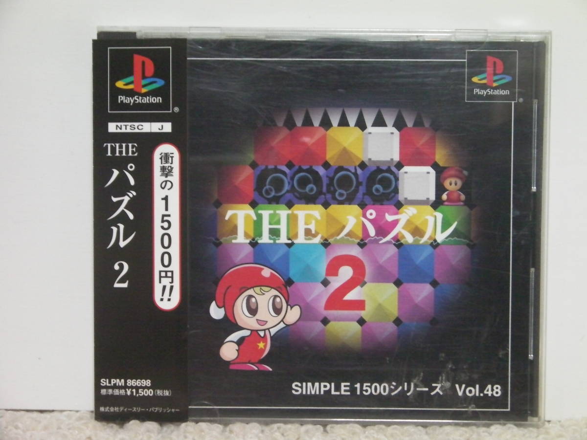 ■■ 即決!! PS THEパズル2（帯付き）THE Puzzle 2／プレステ1 PlayStation ■■_画像1