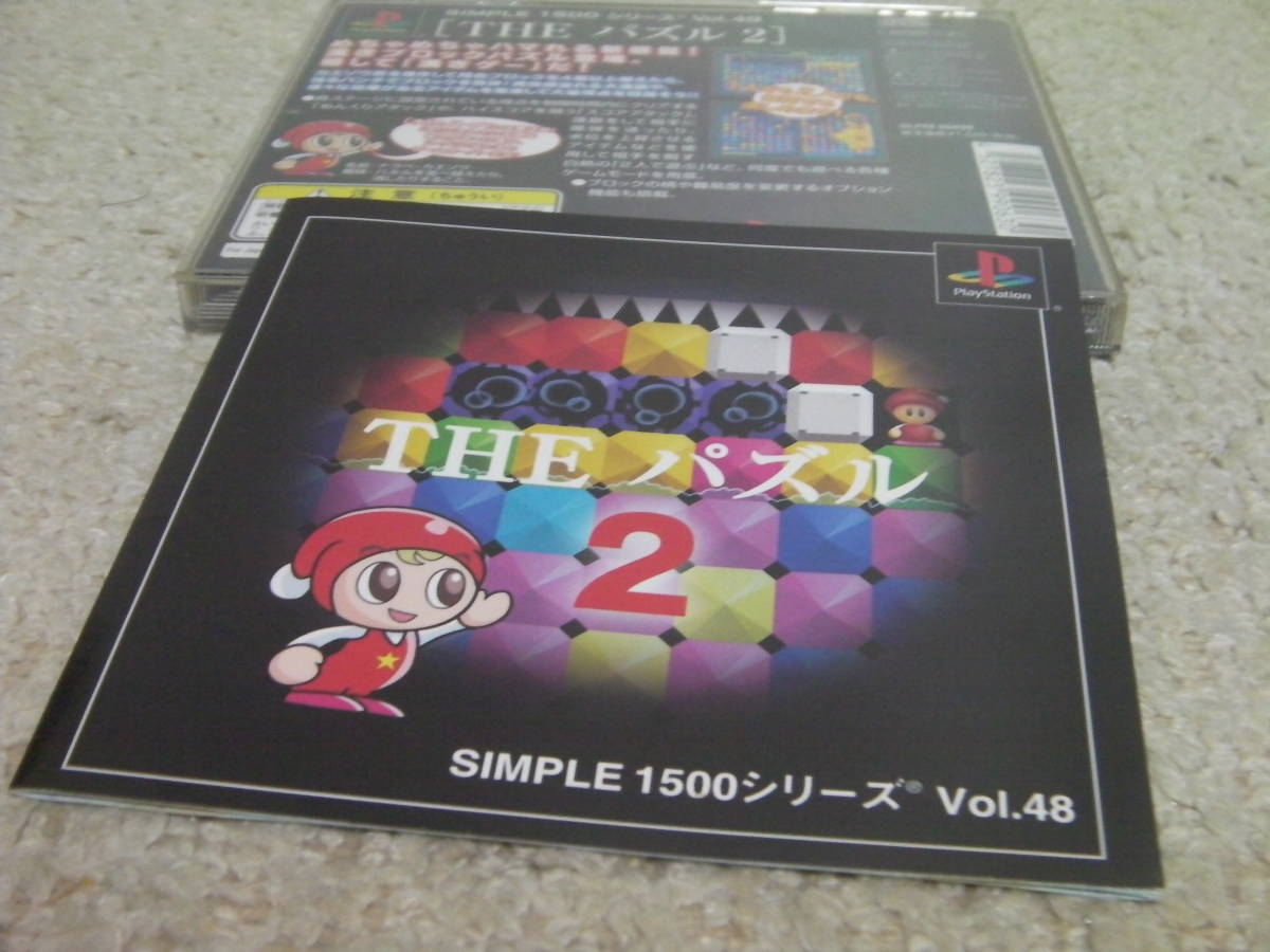 ■■ 即決!! PS THEパズル2（帯付き）THE Puzzle 2／プレステ1 PlayStation ■■_画像4