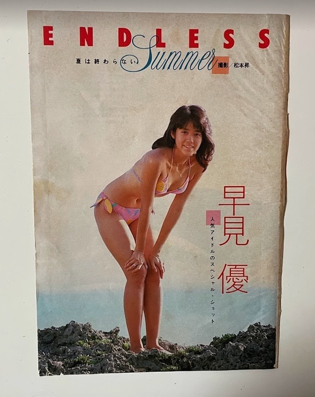 早見優 セクシー水着 - 雑誌切り取り_画像3