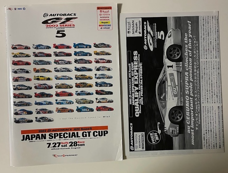 富士スピードウェイ 2002 オートバックス スペシャルGT CUP 公式記念プログラム_画像1