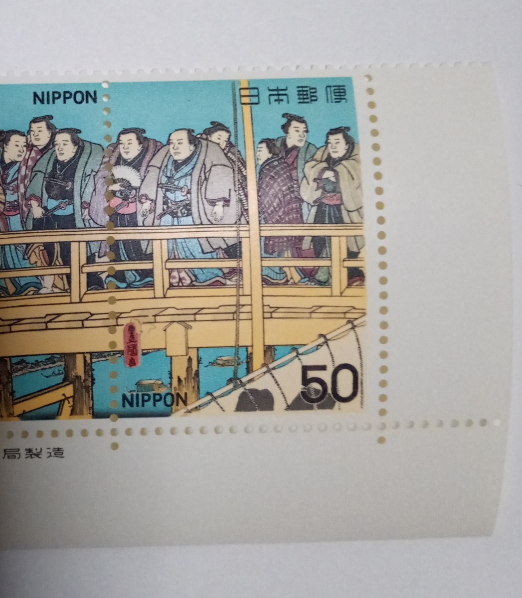  Showa era 54 year sumo picture series no. 4 compilation large angle power both country ..50 jpy 2 sheets / large warehouse .. version attaching / face value 100 jpy / unused /1979 year /. attaching /