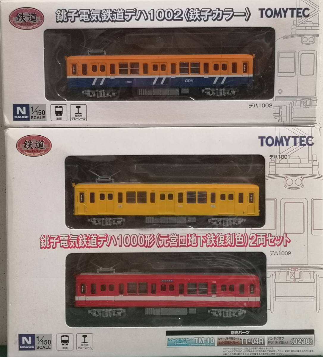 鉄コレ　銚子電鉄デハ1000形　3両セット　営団地下鉄復刻色　銚子カラー　デハ1001　デハ1002_画像1