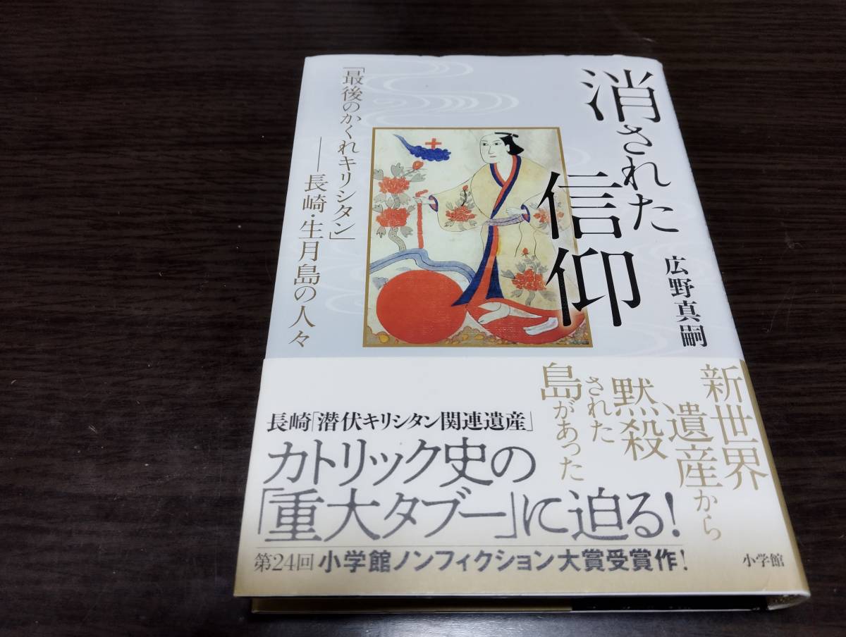 キリスト教 「消された信仰」最後の隠れキリシタン 長崎生月島の人々の画像1