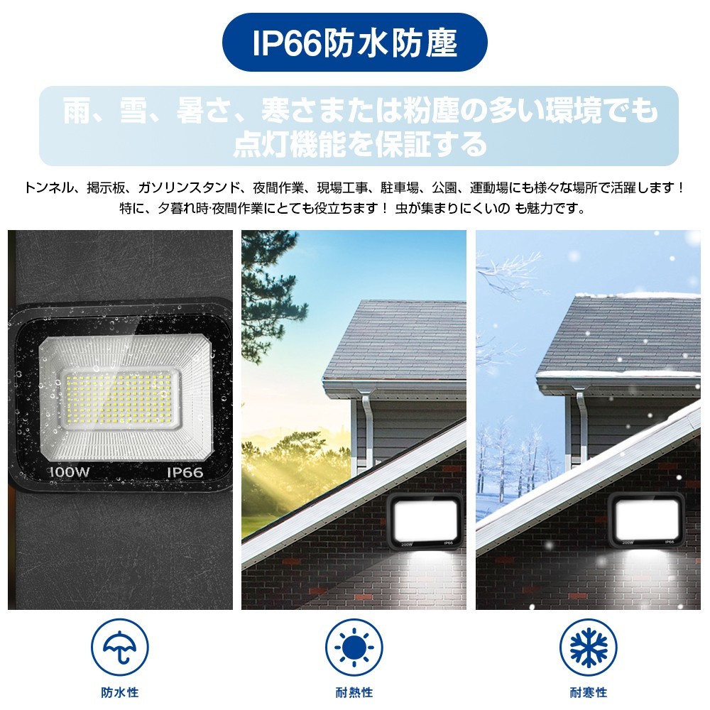 送料無料 1台 極薄型 LED投光器 100W 1600W相当 LED作業灯 超高輝度 15000lm 昼光色 6000k 省エネ 長寿命 IP66 防水 防塵 2M長コードlt-02b_画像7