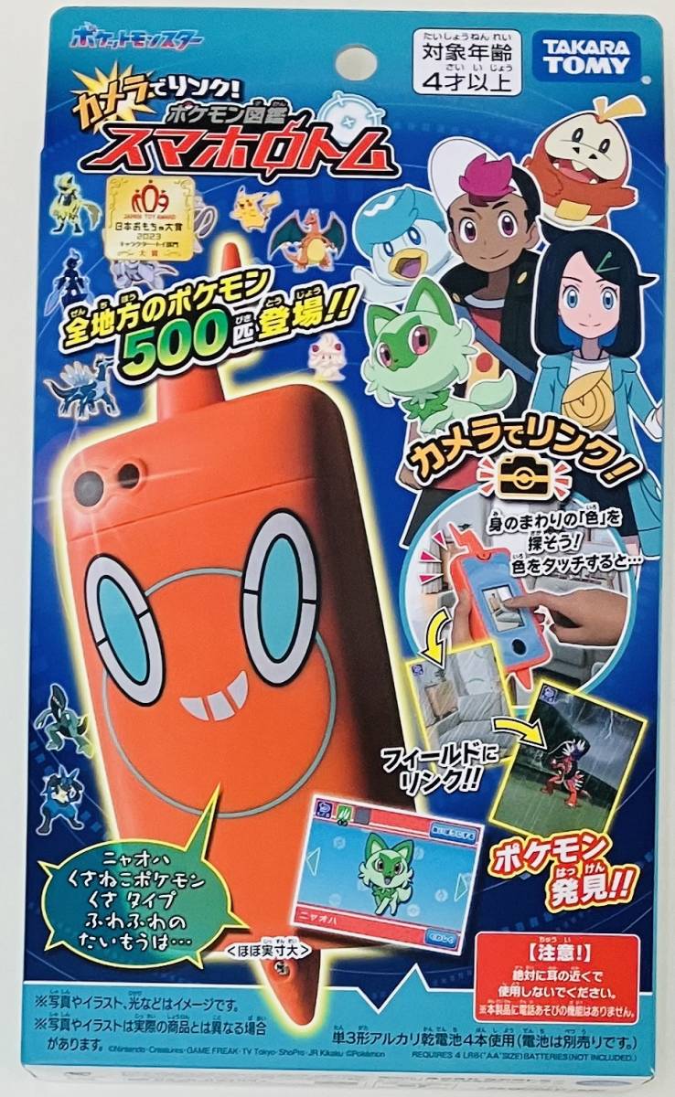 1円スタート タカラトミー ポケットモンスター カメラでリンク！ ポケモン図鑑 スマホロトム おもちゃ 開封済_画像1