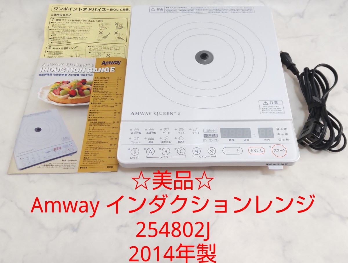 Amway アムウェイ クィーン e インダクションレンジ2014年製3 Amway アムウェイ クィーン e インダクションレンジ2014年製3