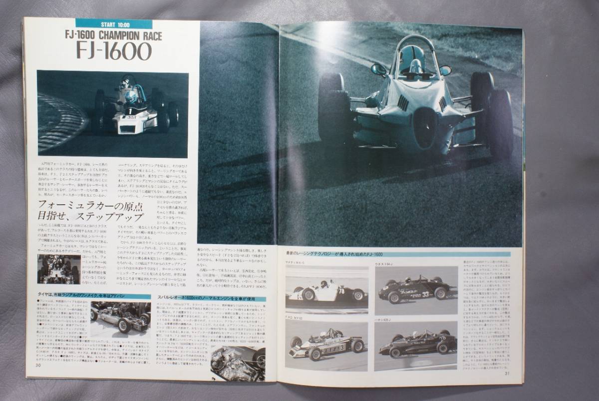 ’85 SUZUKA 500Km　鈴鹿500ｋｍ自動車レース　公式プログラム_画像9