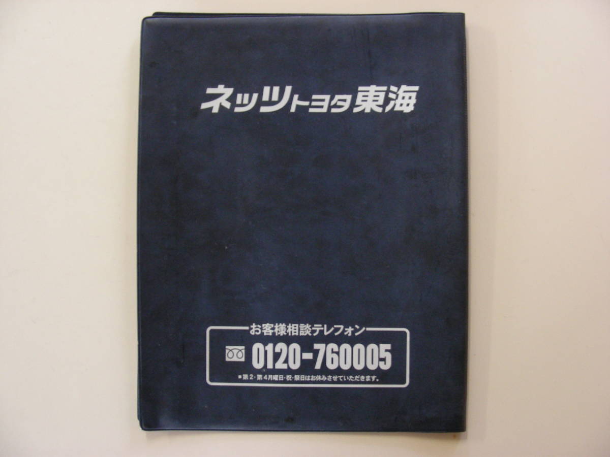 ★TOYOTA トヨタ・ネッツトヨタ東海 / 純正 車検証入れ 車検証ケース 取扱説明書入れ ケース カバー・中古★の画像2