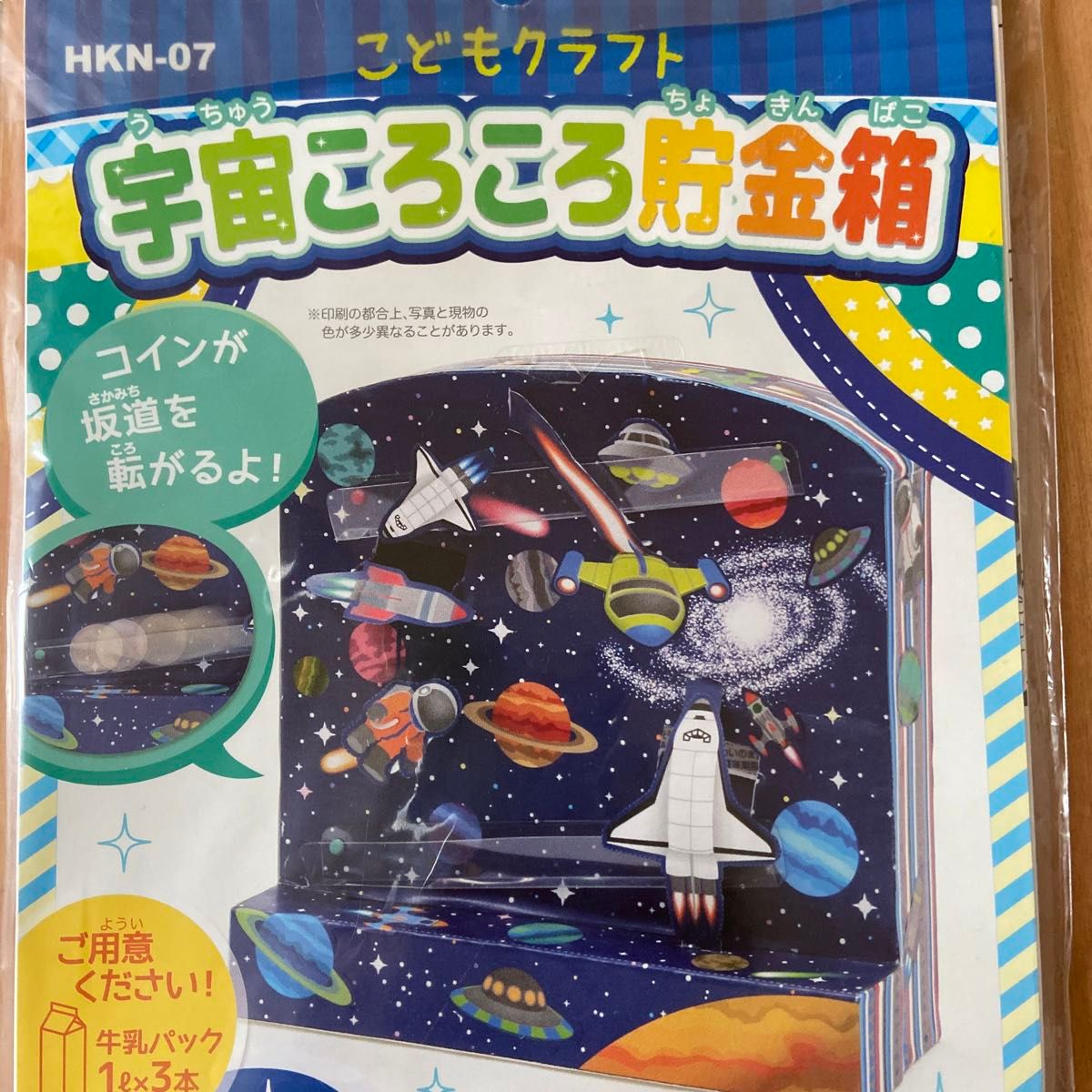 工作キット 宇宙ころころ貯金箱 こどもクラフト 牛乳パック