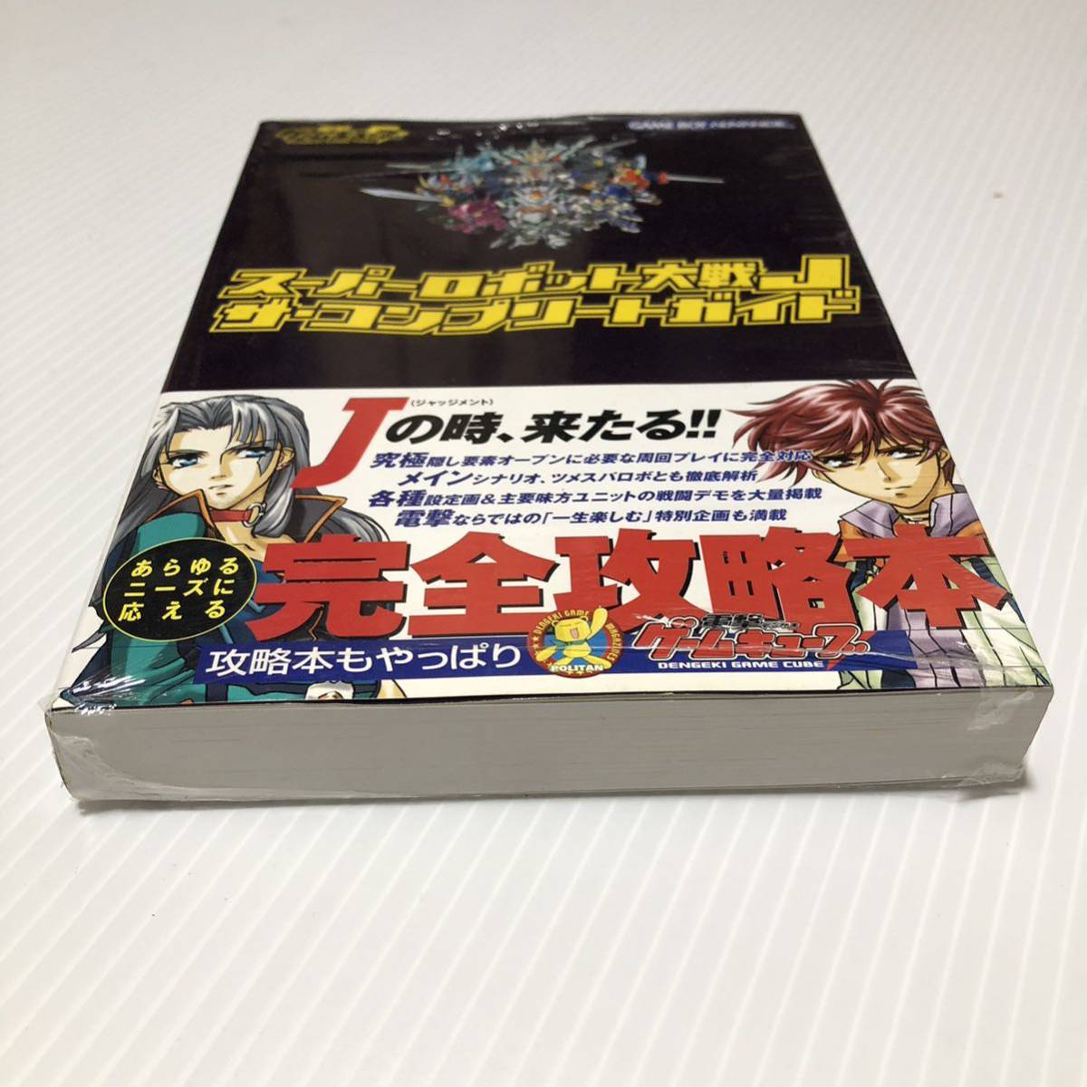 【新品】ゲームボーイアドバンス スーパーロボット大戦Ｊ ザ・コンプリートガイド 攻略本_画像4