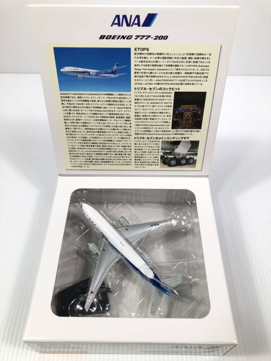 ANA 1/400 ボーイング 777-200 No.JA703A 飛行機 航空機 模型 ダイキャスト NH40023 BOEING_画像8