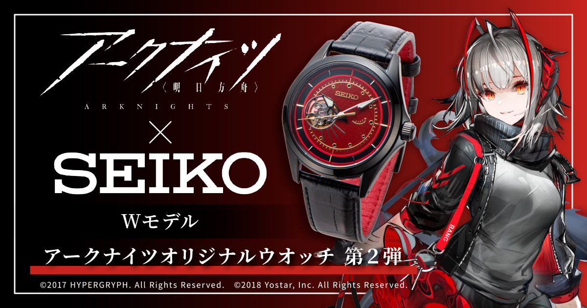 アークナイツSEIKO ウォッチWモデル アークナイツSEIKO ウォッチWモデル