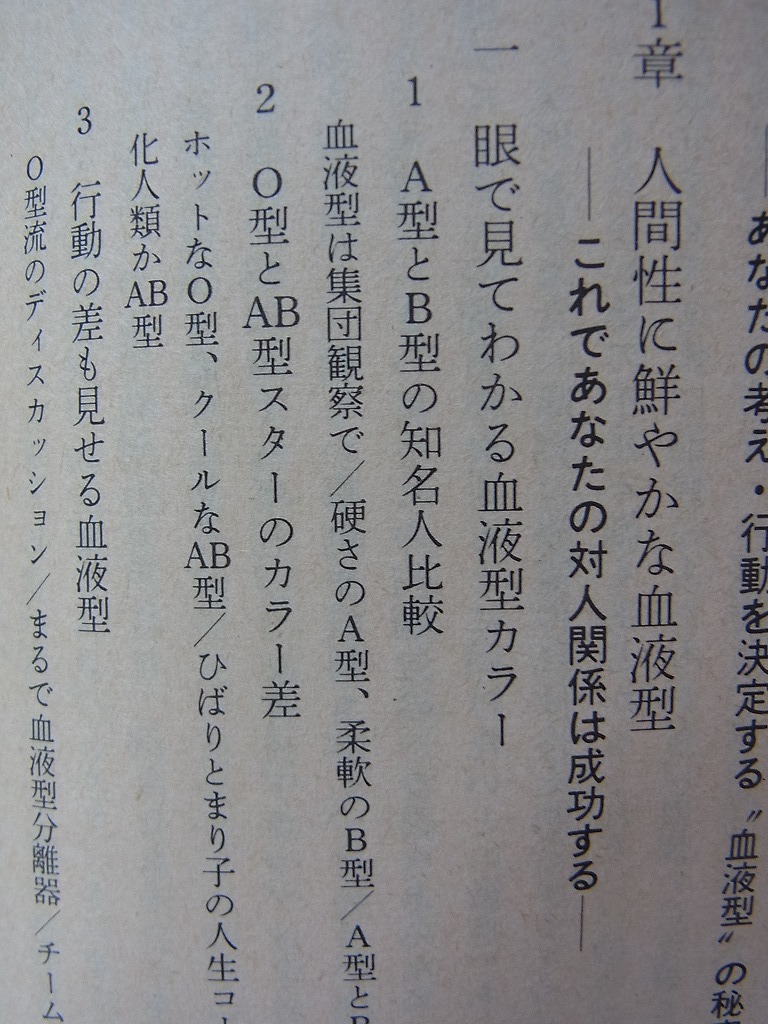 2冊セット「百人一首殺人事件」山村美紗著 光文社文庫　　「新・血液型人間学」　能見正比古著　角川文庫_画像7