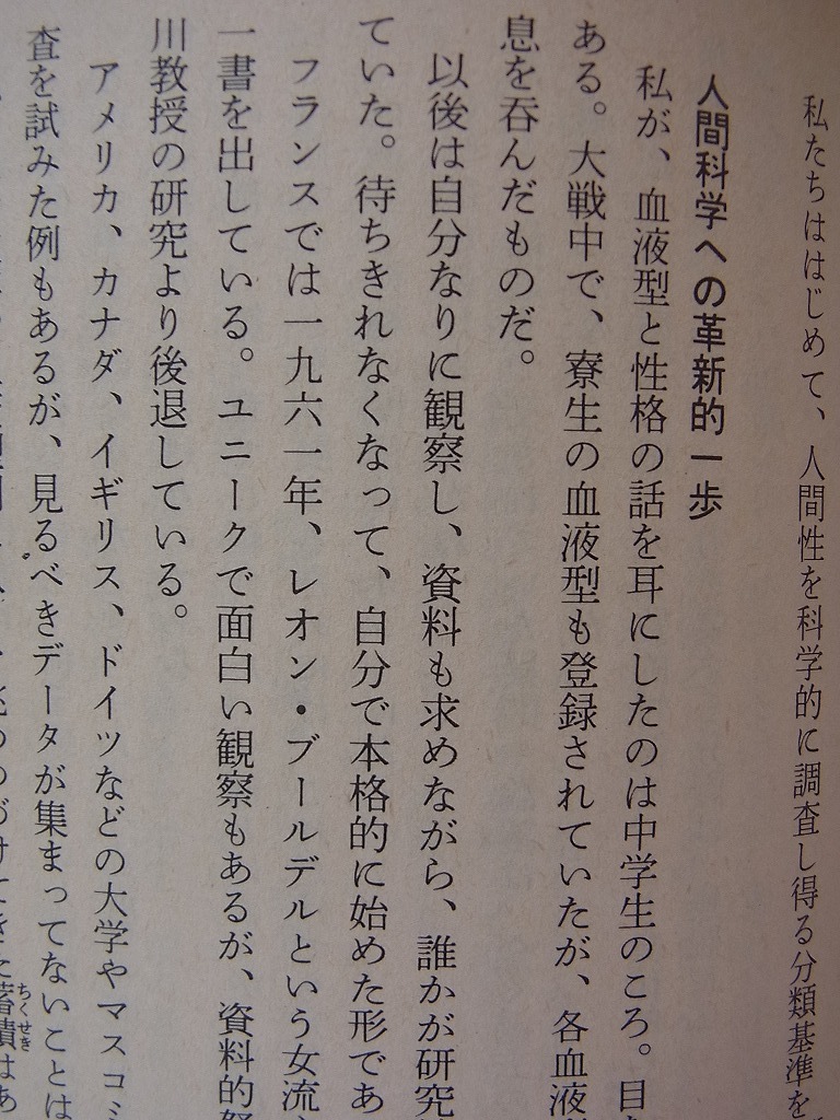 2冊セット「百人一首殺人事件」山村美紗著 光文社文庫　　「新・血液型人間学」　能見正比古著　角川文庫_画像9