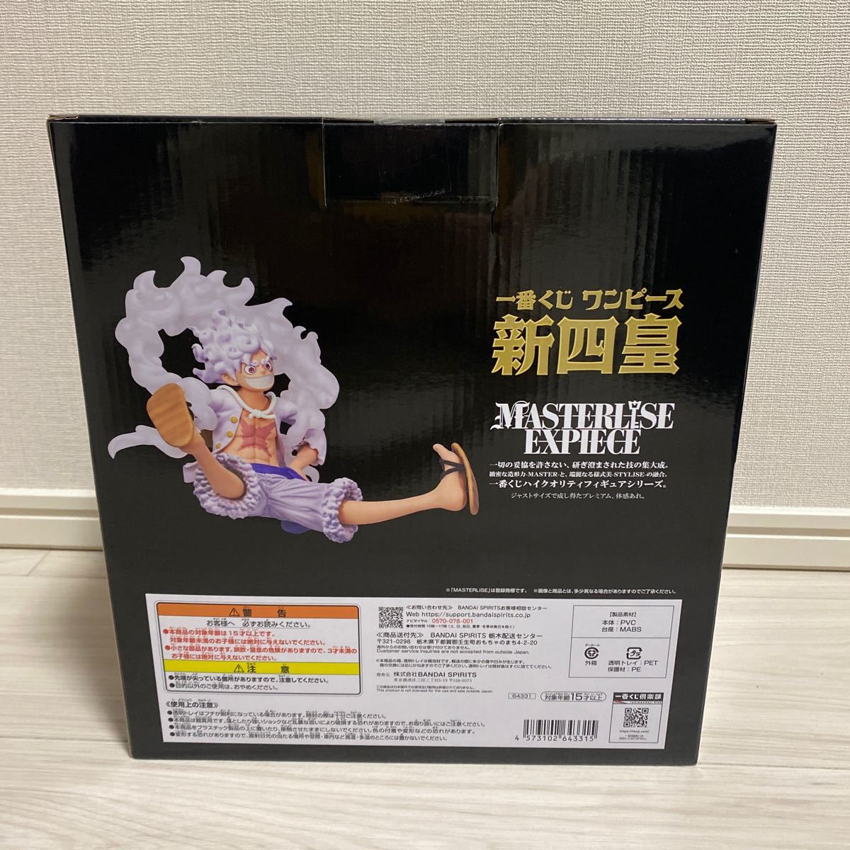 【新品未開封】ONE PIECE 新四皇 C賞 フィギュア モンキー・D・ルフィ MASTERLISE EXPIECE 一番くじ ワンピース_画像3