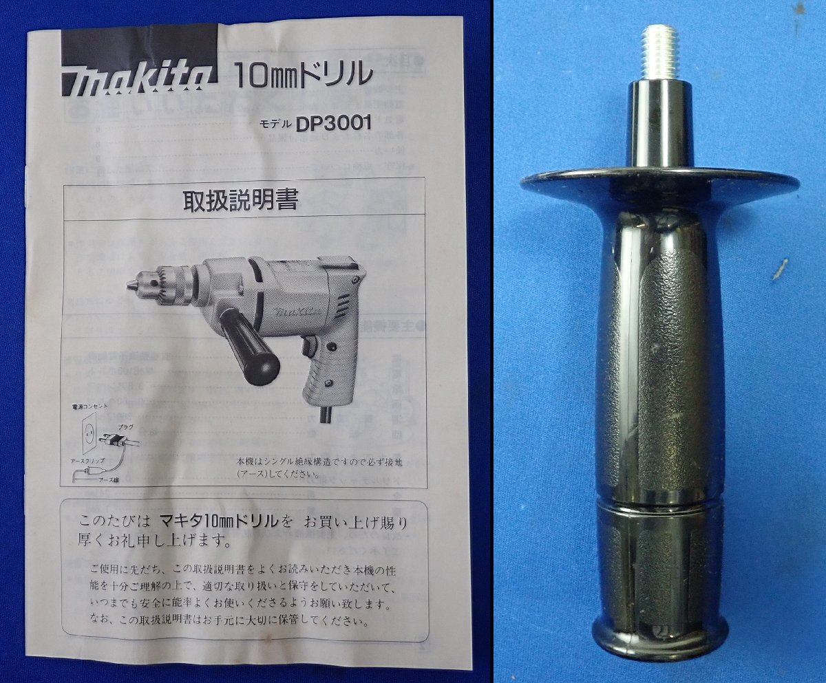 ◎未使用　保管品　makita　マキタ　10ｍｍドリル　DP3001 + 6.5ｍｍドリル　DP2001A　2点セット　現状品_画像6