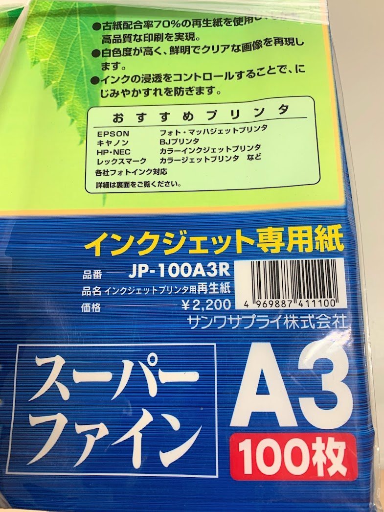 ■インクジェット専用紙 A3 100枚 再生紙 スーパーファイン JP-100A3R 13個セット 未使用 現状お渡し_画像2