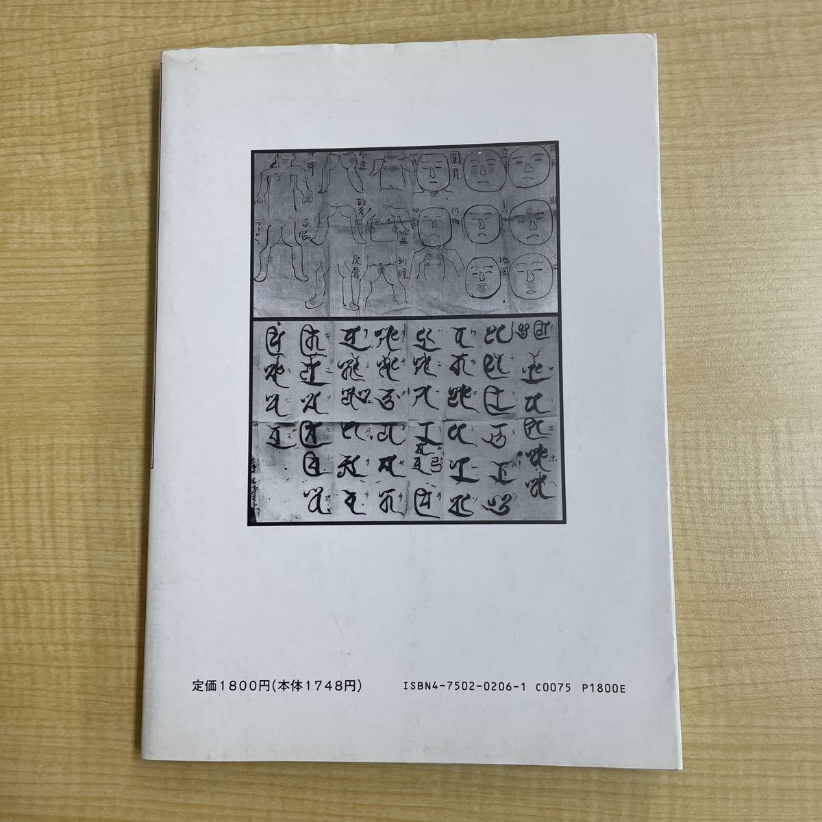 秘伝柔術・秘かに伝わる驚愕の戦闘術理/平上信行 初版の画像2