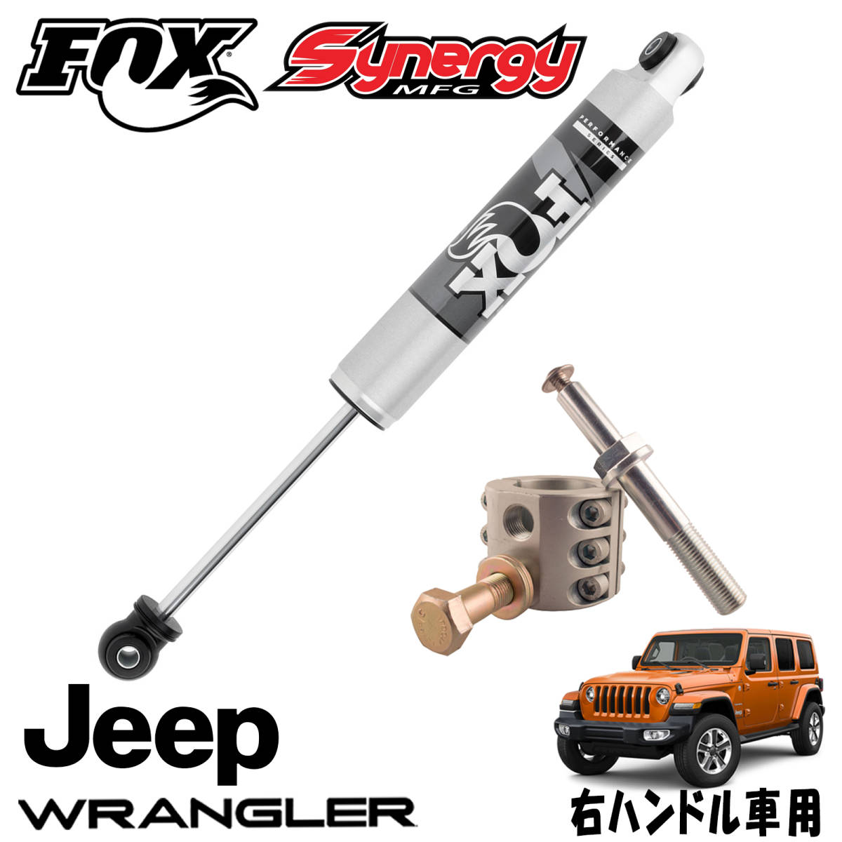 新品 即納品 送料無料 FOX 2.0 IFP ステアリングスタビ 18y- ジープ JLラングラー JTグラディエーター 右ハンドル用 ステアリングダンパー_画像1