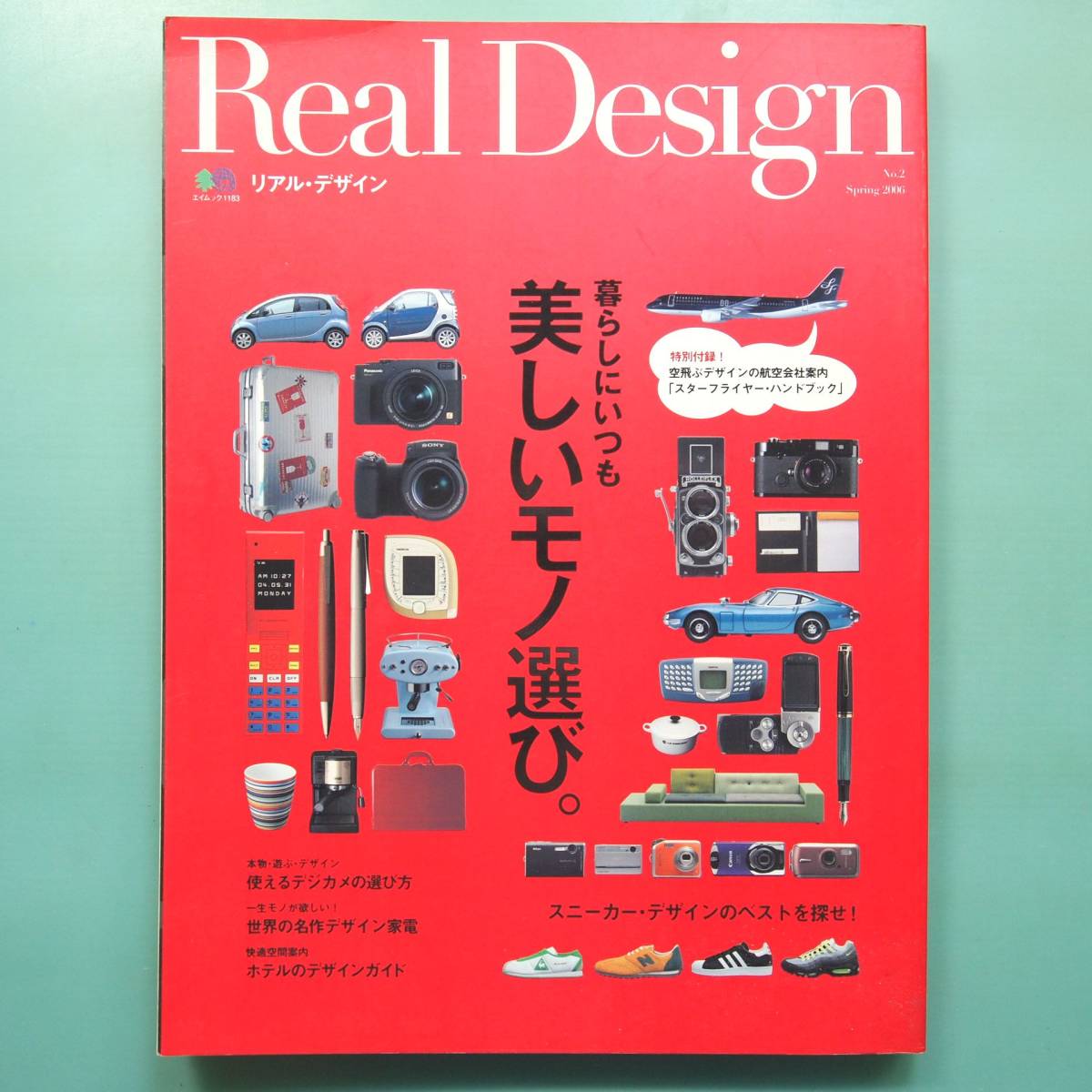【Real Design No.2 2006年】暮らしにいつも美しいモノ選び。/管理番号H-0111_画像1