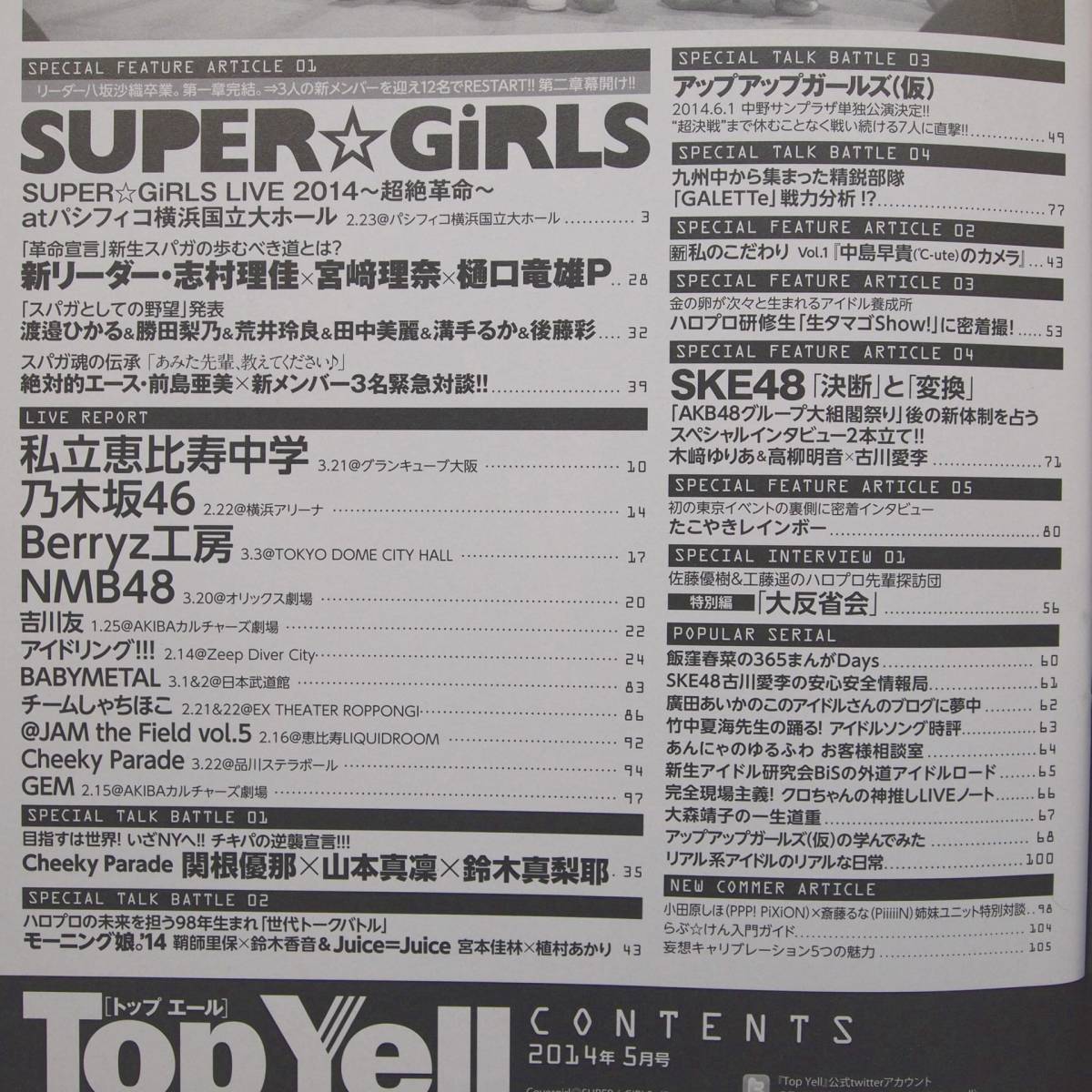 【Top Yell 2014年】[ポスターあり]SUPER☆GIRLS/Berryz工房/管理番号H-0119_画像5