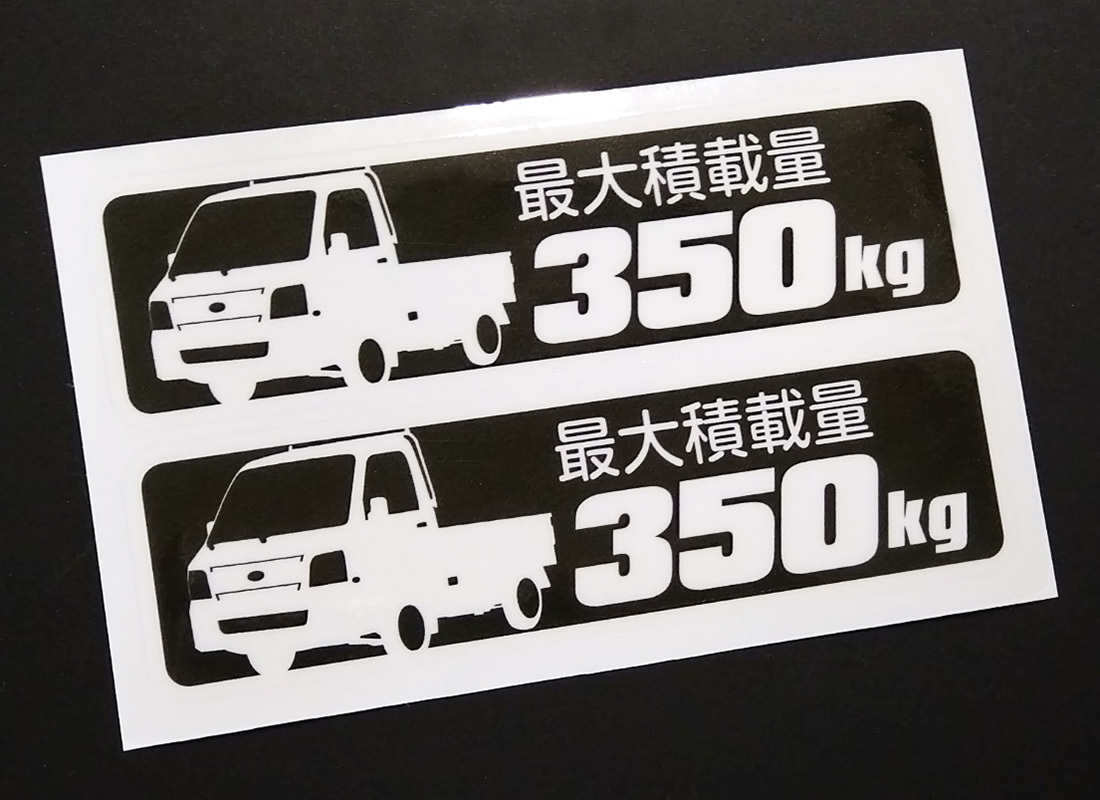 サンバー トラック TT2 後期 最大積載量 350kg ステッカー 114mm×32mm 2枚1シート 車種別 耐水・耐候_画像1