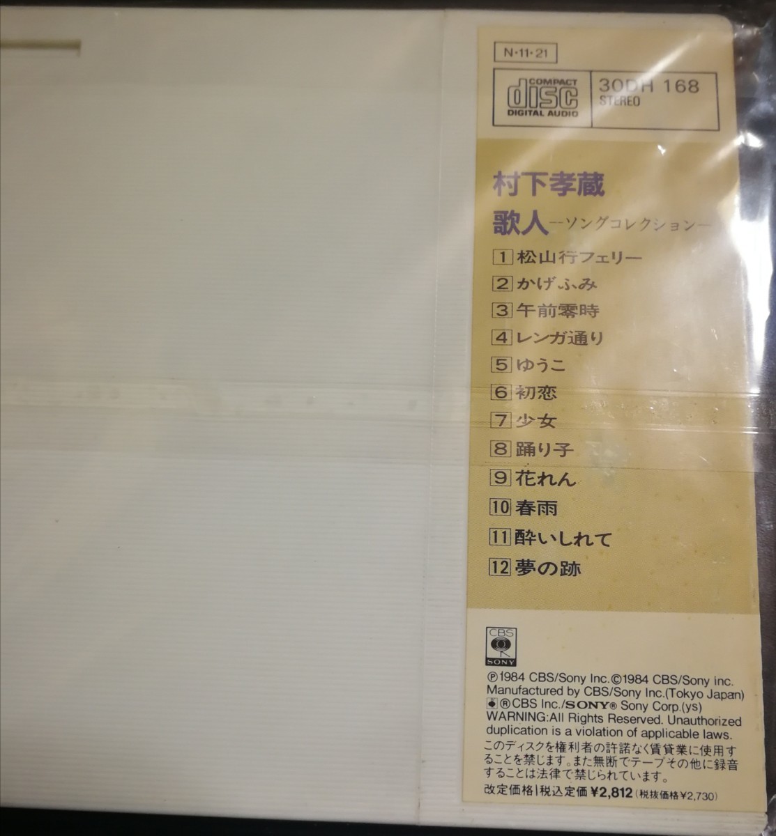 70年代～90年代専門CDショップ　村下孝蔵　美品　歌人　ソングコレクション　30DH　2024 0105出品　匿名迅速発送 曲目画像掲載 送料無料_画像2