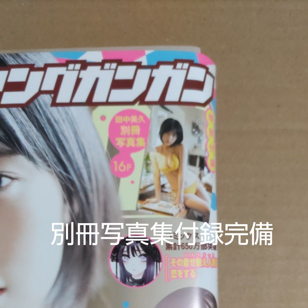 田中美久の雑誌4冊セット/※すべて未読品ですが、応募券、応募ハガキの切り取り有ります