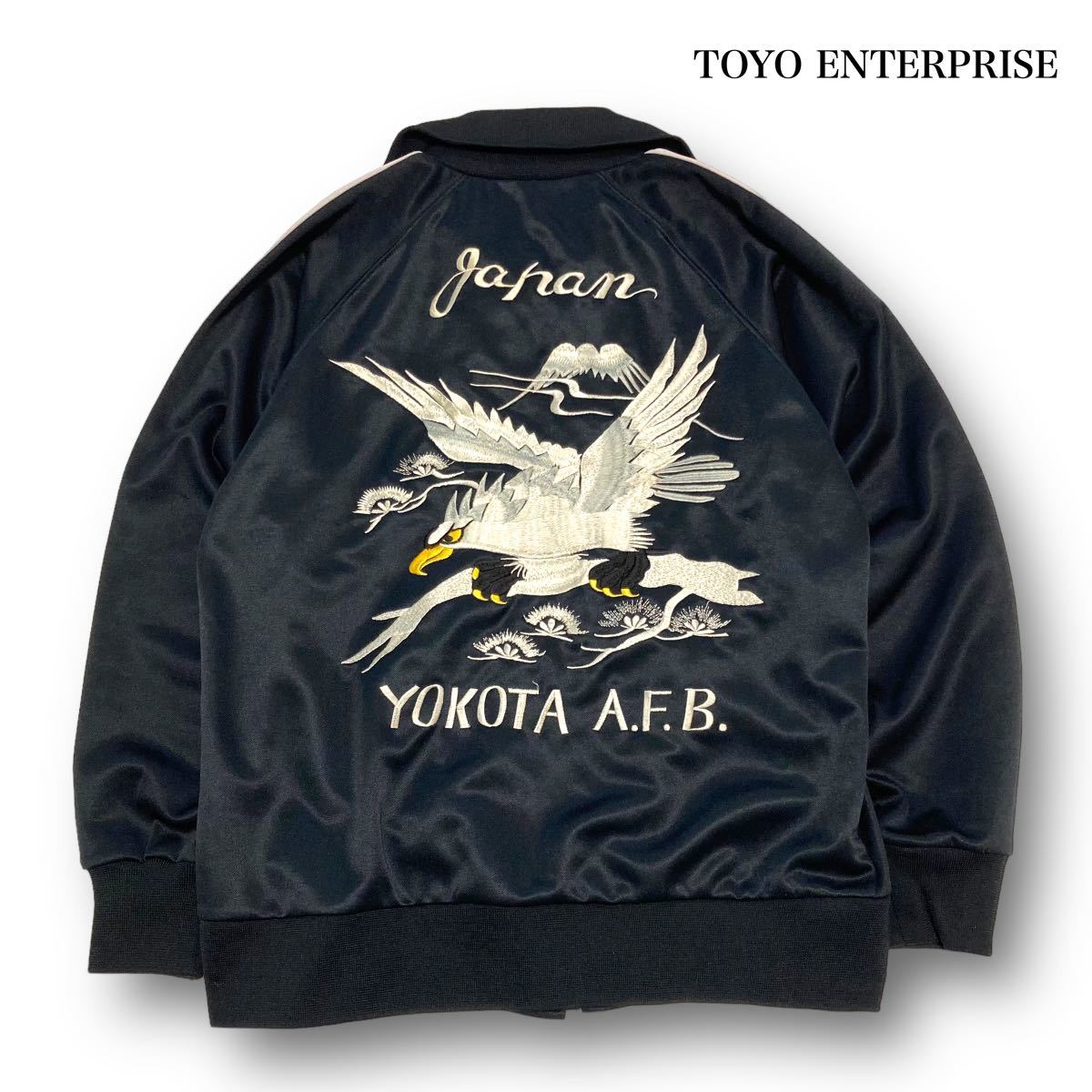 【TOYO ENTERPRISE】東洋エンタープライズ YOKOTA スカジャージ トラックジャケット 横須賀ジャケット 横田ベース 刺繍 黒  ブラック (M)