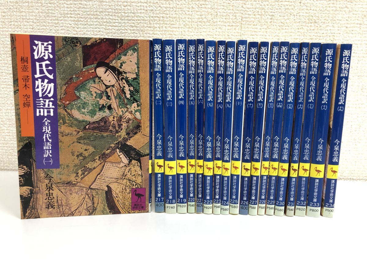 源氏物語　全現代語訳／全20巻中19冊セット／1巻〜19巻【20巻欠品】／今泉忠義／講談社学芸文庫_画像1