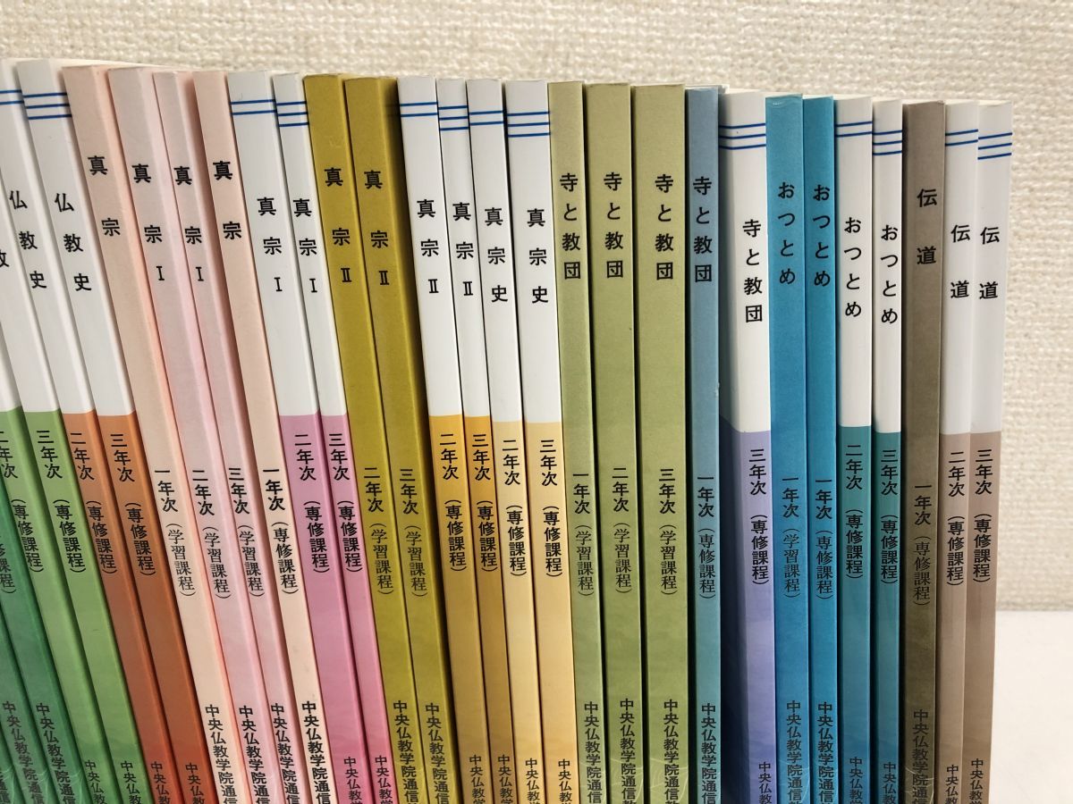 中央仏教学院通信教育部　36冊+仏教関連CD（12点）+DVD（２点）／計50点まとめセット／【全ての本にライン引きあり】【CD・DVDケースなし】_画像3