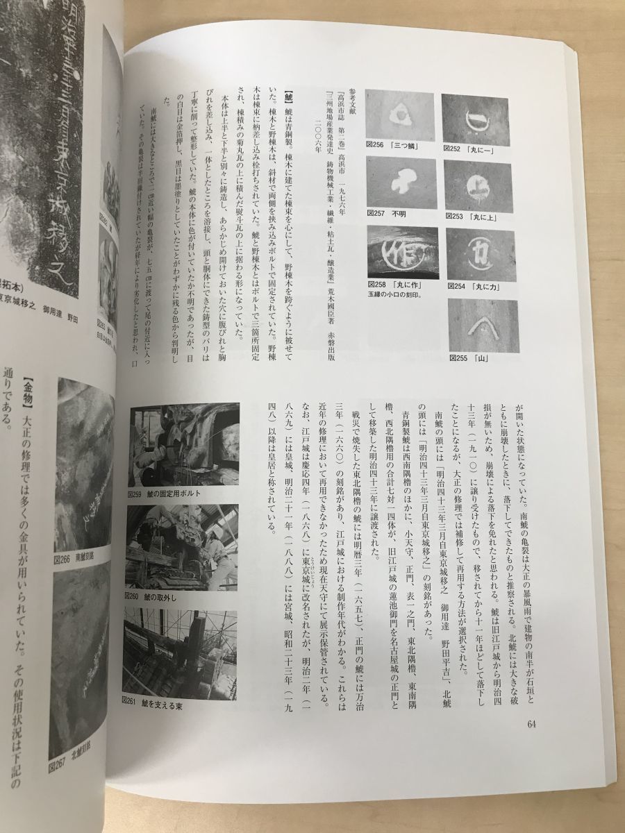 重要文化財　名古屋城西北隅櫓修理工事報告書　名古屋市_画像4