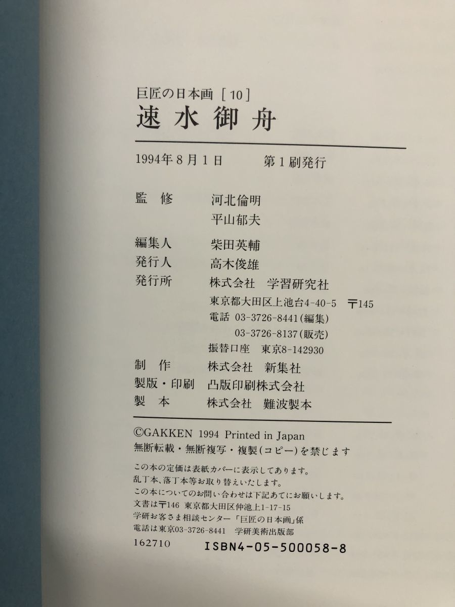 巨匠の日本画／学研／全10巻セット／竹内栖鳳／横山大観／川合玉堂／菱田春草／上村松園／鏑木清方ほか_画像3