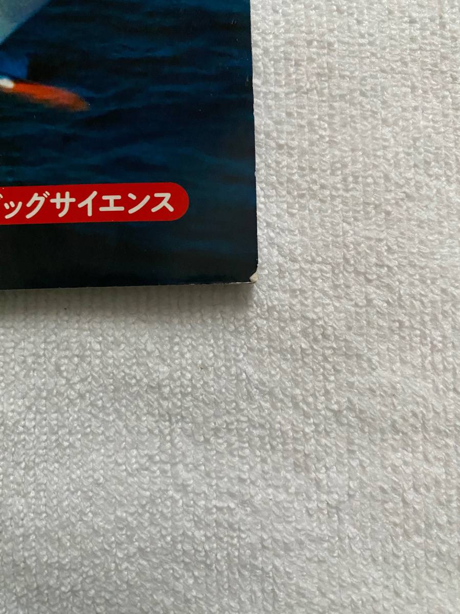 【絵本】のりものせかいいち！ (サンチャイルドビッグサイエンス) 幼稚園 保育園 未就学児【キッズ】_画像7