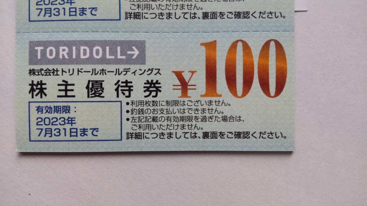 送料込!丸亀製麺株主優待券7,000円分（100円×70枚）【2024年1月31日まで】_画像1