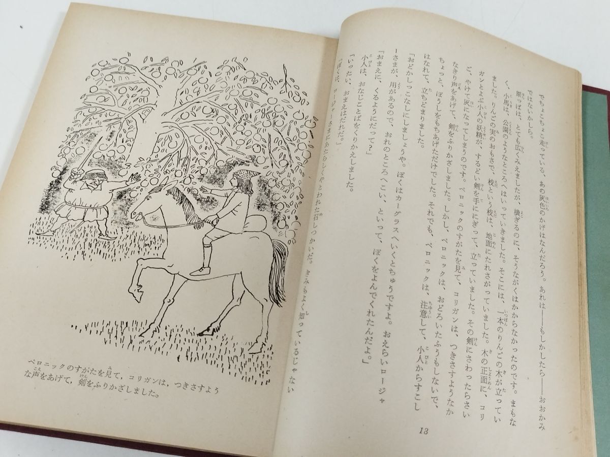 366/ラング 世界童話全集 全12巻＋別巻1巻 計13巻セット/川端康成ほか/創元社/昭和33-34年 全巻初版 函入_画像7