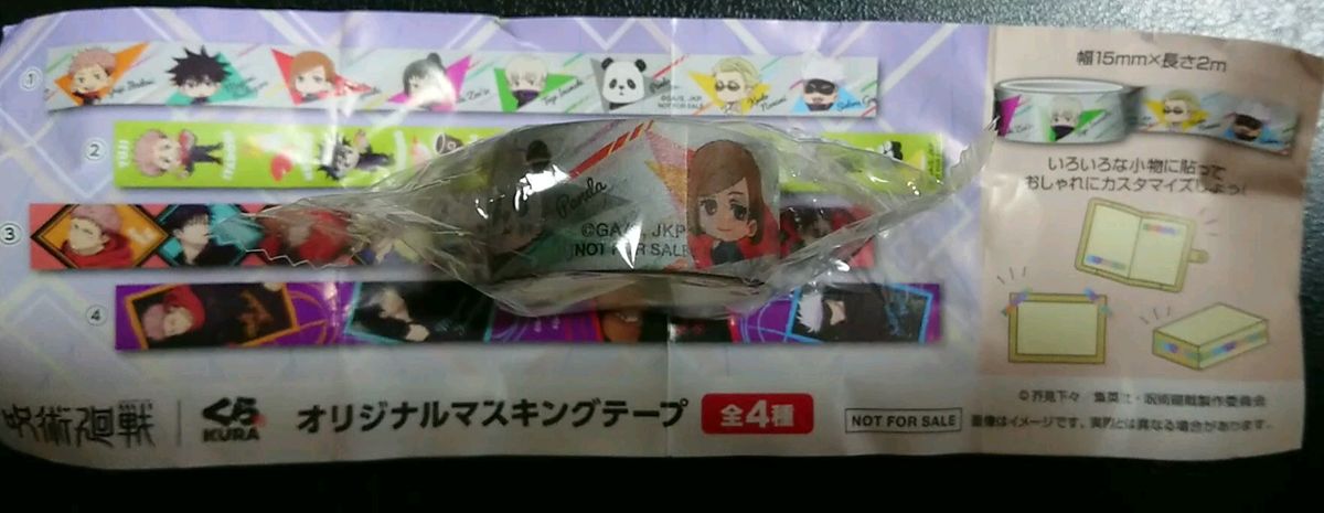 ■【新品・非売品】呪術廻戦 くら寿司 マスキングテープ びっくらポン