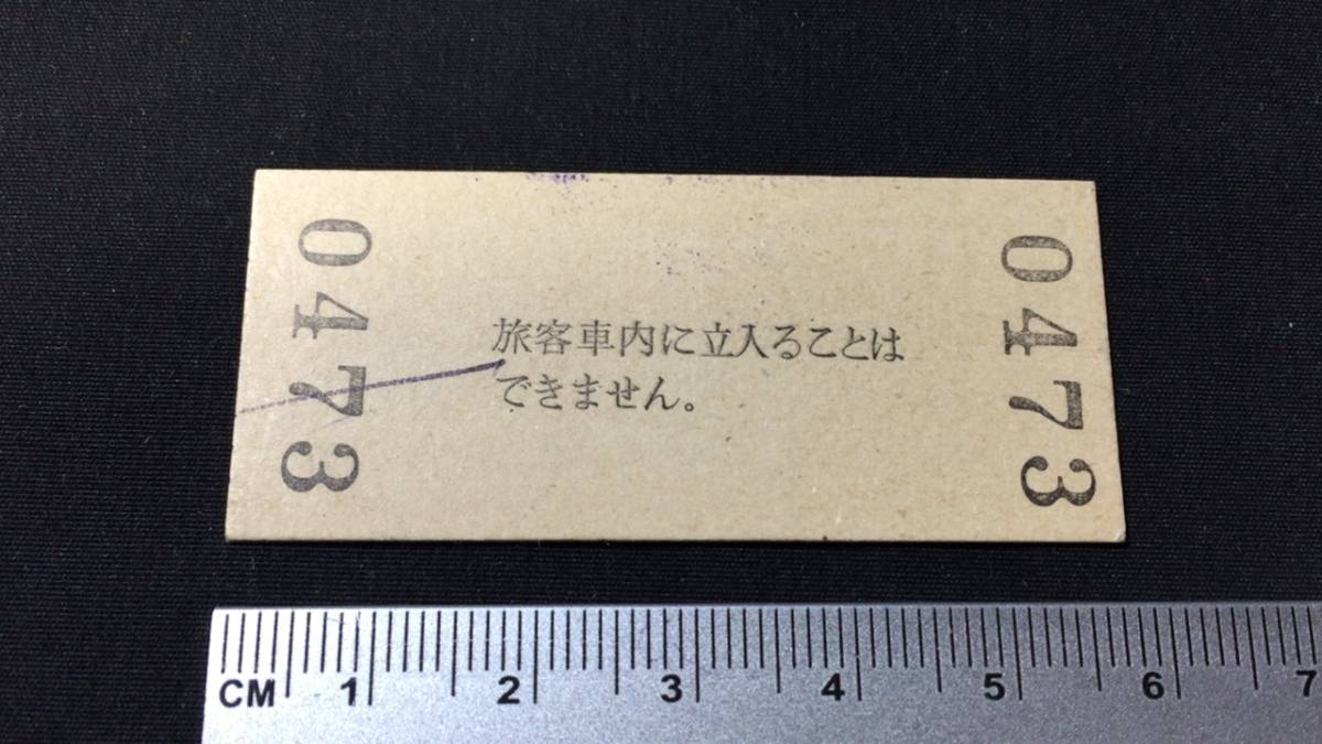 D【鉄道硬券切符47】『法隆寺駅 普通入場券』●料金30円●昭和50年発行●検)日本国有鉄道国鉄旅客JR西日本関西本線奈良県_画像2