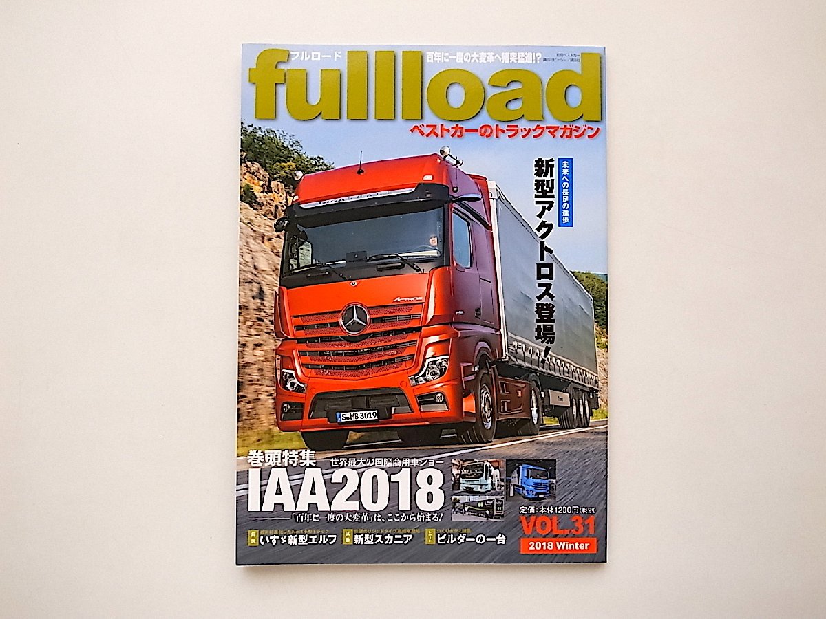  the best car. truck magazine fullload VOL.31* report /IAA international commercial car automobile show 2018 ( separate volume the best car )