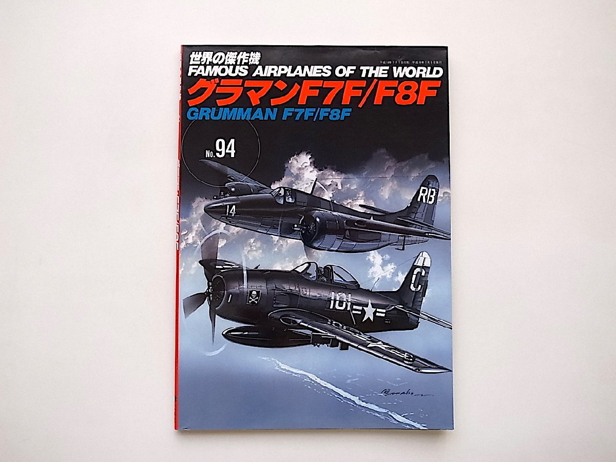 グラマンF7F/F8F（世界の傑作機 NO. 94）_画像1