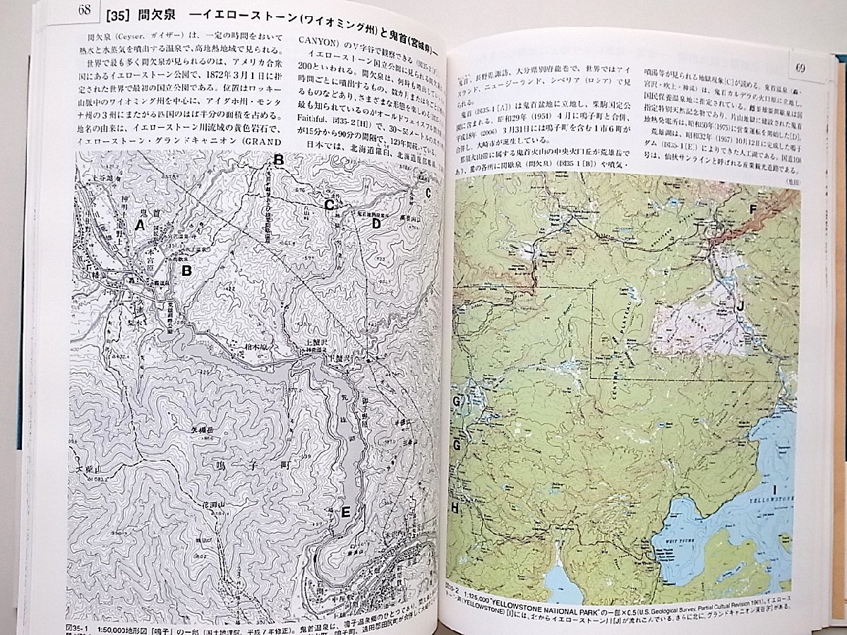 地図の読み方事典（西ヶ谷恭弘/坂井尚登/池田晶一,東京堂出版,2009年初版)_画像2