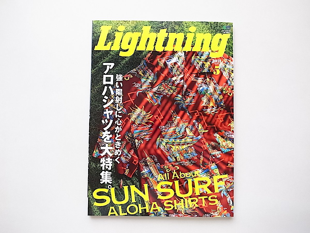 Lightning(ライトニング) 2021年5月号●特集=アロハシャツ_画像1